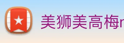 美狮美高梅mgm Logo